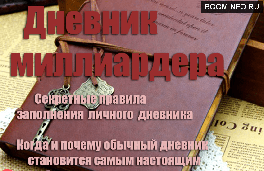 [Инесса Власова] Дневник Миллиардера (2019)
