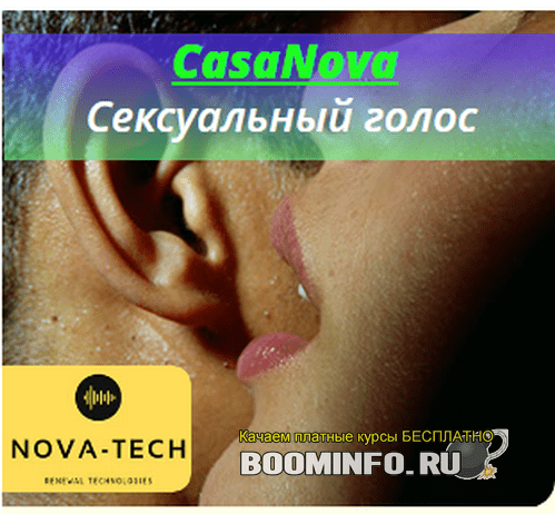 [Nova-Tech] CasaNova. Сексуальный голос
