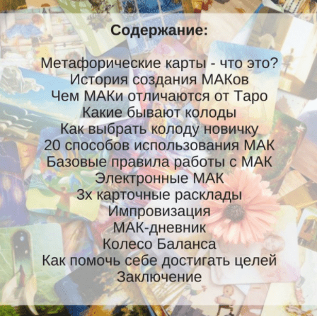 МАКовые игры - Царбаева (2017)