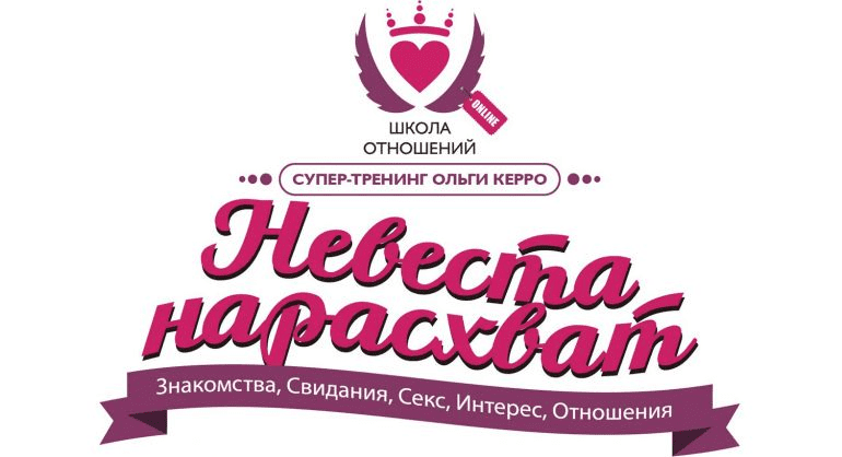 Невеста нарасхват - Керро (2015)