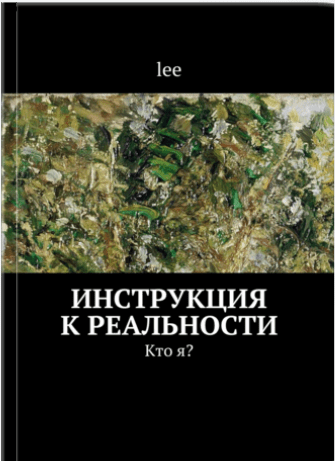 Управление гневом - Листопадова, Григорян (2016)