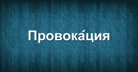 Искусство влияния и провокация - Галевич (2017)