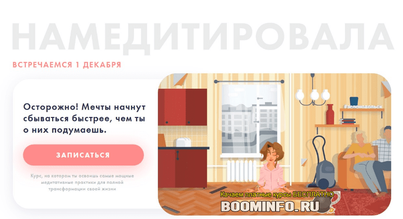 [Виктория Ахмедянова] Намедитировала (2019)