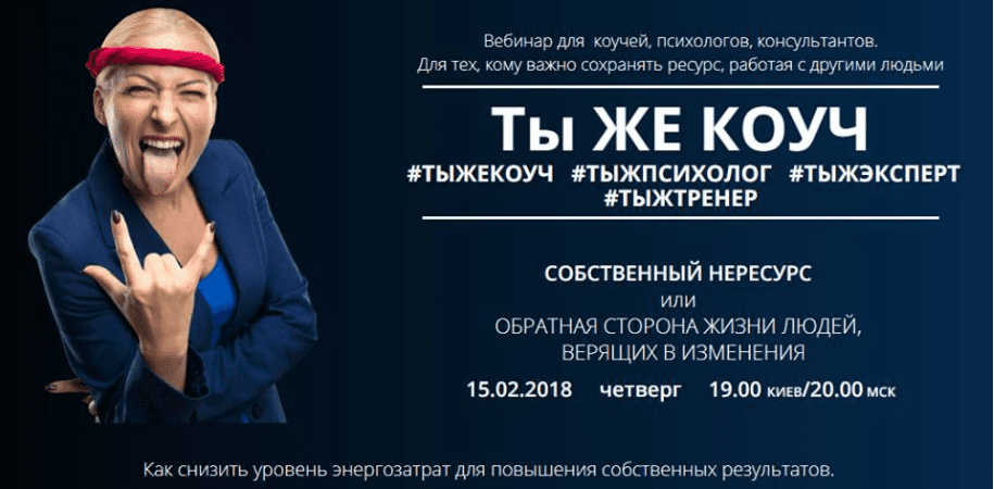 Ты же коуч - Радичи-Шпаковская (2018)