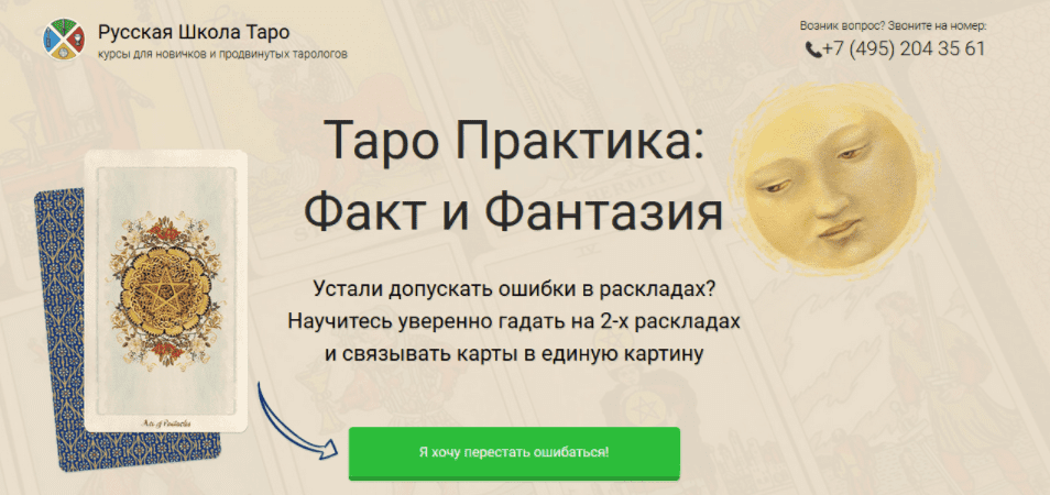 Таро практика: факт и фантазия - Савченко (2016)