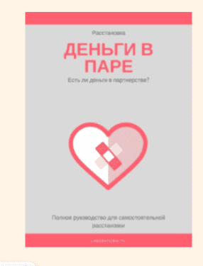 Деньги в паре - Кузнецова (2017)