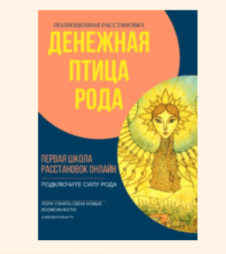 Денежная птица Рода - Кузнецова (2017)