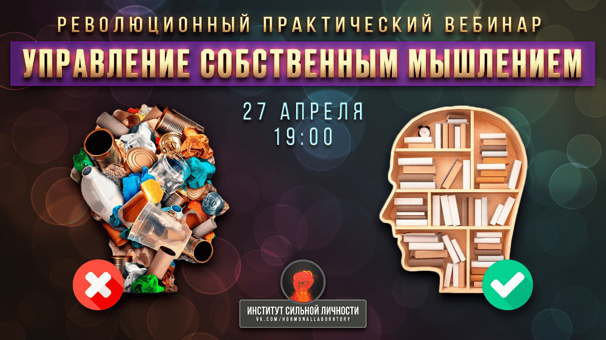 Управление собственным мышлением - Рысак (2018)