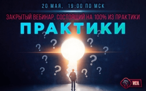 Практики - Рысак (2018)