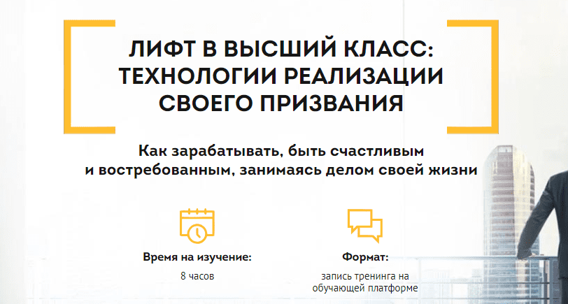 Лифт в высший класс: технологии реализации своего призвания - Зеленин (2017)