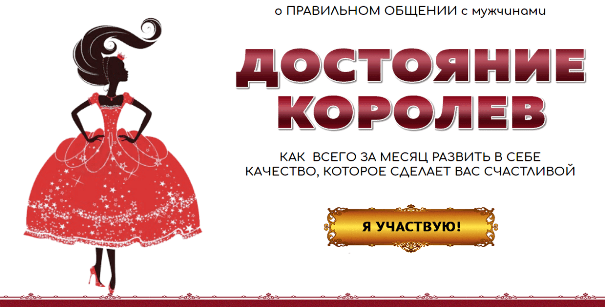 Достояние королев - Чернозем (2018)
