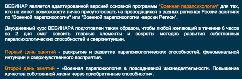 Военная парапсихология (2017)