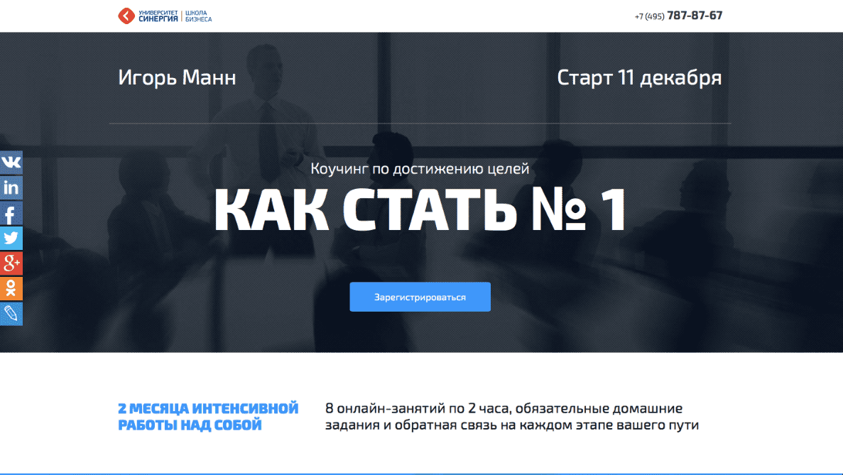 [Синергия] Коучинг по достижению целей