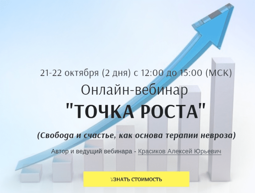 Точка Роста - Красиков (2018)