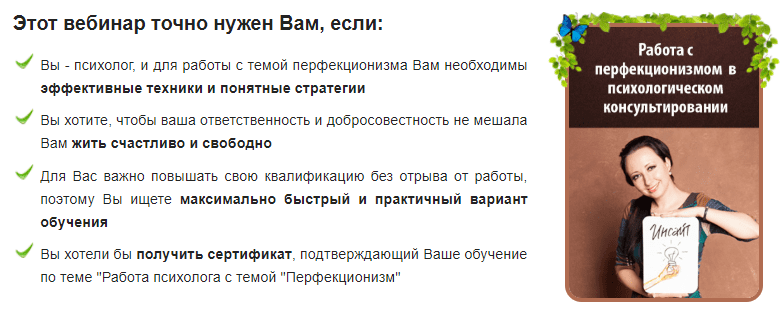 Работа психолога с темой "Перфекционизм" - Минакова (2018)