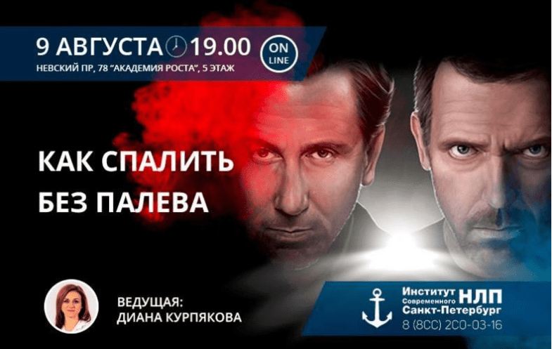 Как спалить без палева (транскрибация видеозапись) - Курпякова (2018)