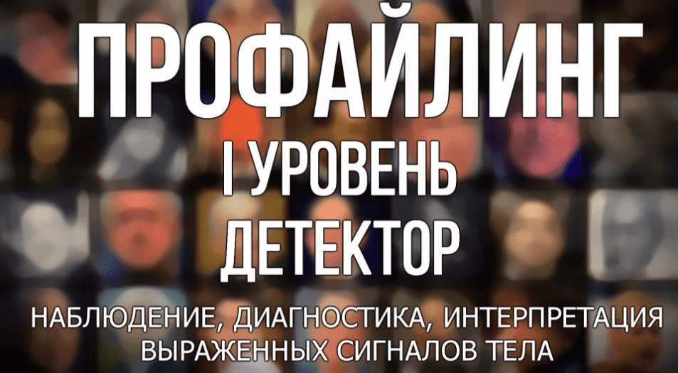 [Рустам Кулиев] Профайлинг: 1 уровень. Детектор (2017)