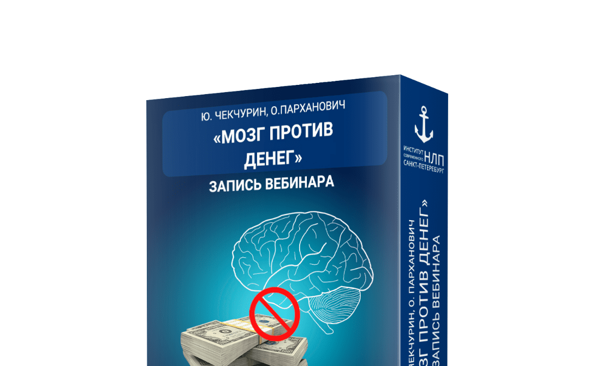 [Ю.Чекчурин] Мозг против денег (2018)