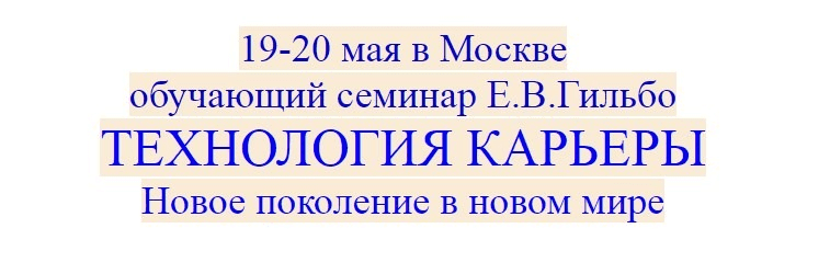 Технология карьеры. Новое поколение в новом мире - Гильбо (2018)