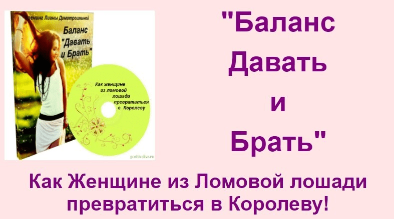 Как женщине из ломовой лошади превратиться в Королеву - Димитрошкина (2014)