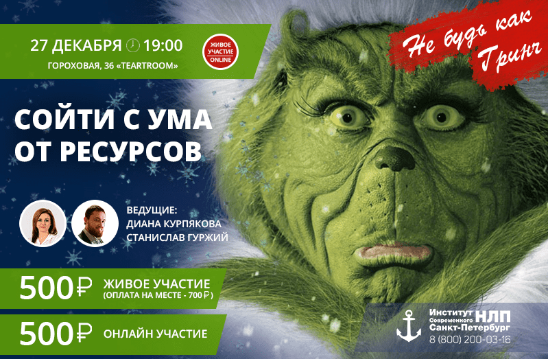 [Диана Курпякова] Сойти с ума от ресурсов (2018)