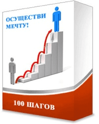 100 шагов до мечты - Горячо (2015)