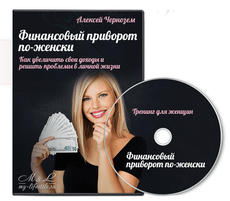 Финансовый приворот по-женски - Чернозем (2016)