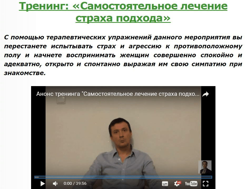 Самостоятельное лечение страха подхода - Бурхаев (2013)