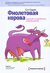 [Манн,Иванов и Фербер] Фиолетовая корова