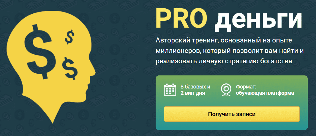 PRO деньги VIP - Лукин (2017)