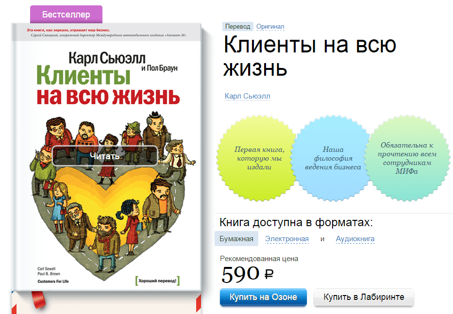 Клиенты на всю жизнь - Сьюэлл