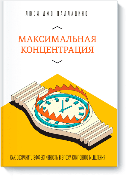 [МИФ] Люси Джо Палладино - Максимальная концентрация (2015)