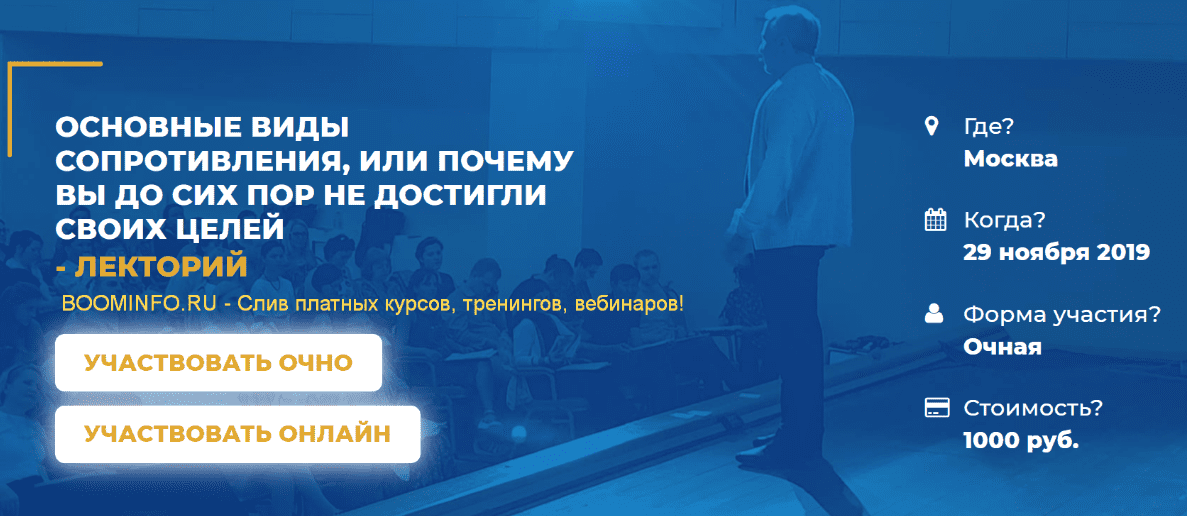 Основные виды сопротивления или почему вы до сих пор не достигли своих целей (2019)