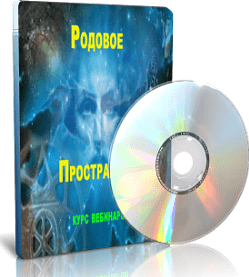 Дунаева - Родовое пространство