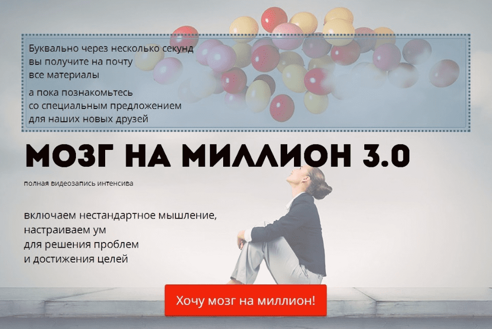 Интенсив: Мозг на миллион 3.0 - Фролова (2016)