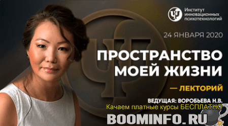 [ИИП] Наталья Воробьева - Пространство моей жизни (2020)