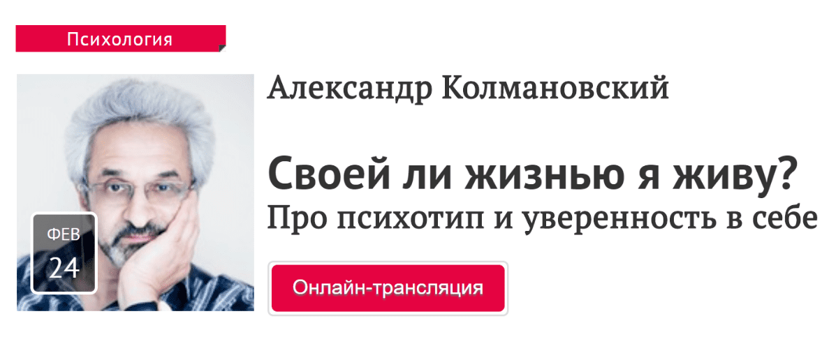 [Прямая речь] Своей ли жизнью я живу? Про психотип и уверенность в себе (2020)