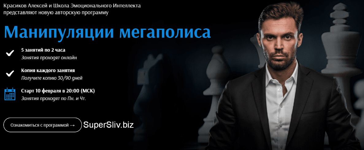 [Алексей Красиков] Манипуляции мегаполиса (2020)