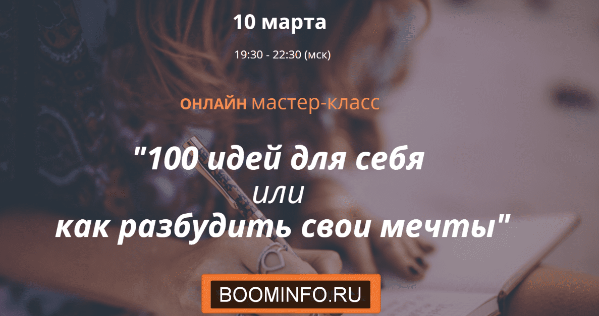 [Ирина Мирошниченко] 100 идей для себя или как разбудить свои мечты (2020)