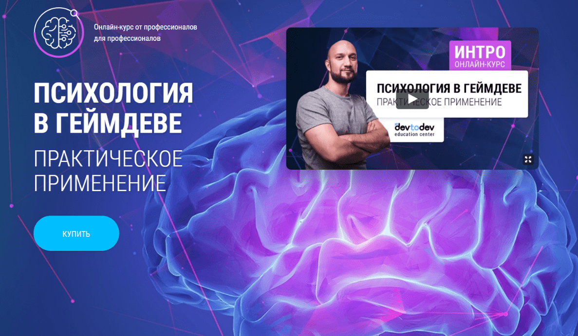 [Олег Доброштан][Devtodev] Психология в геймдеве (2019)