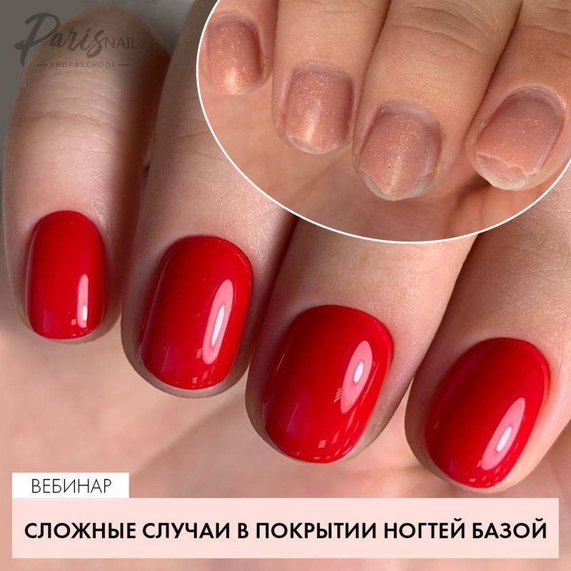 [Вельментина Зайцева] Сложные случаи в покрытии ногтей базой