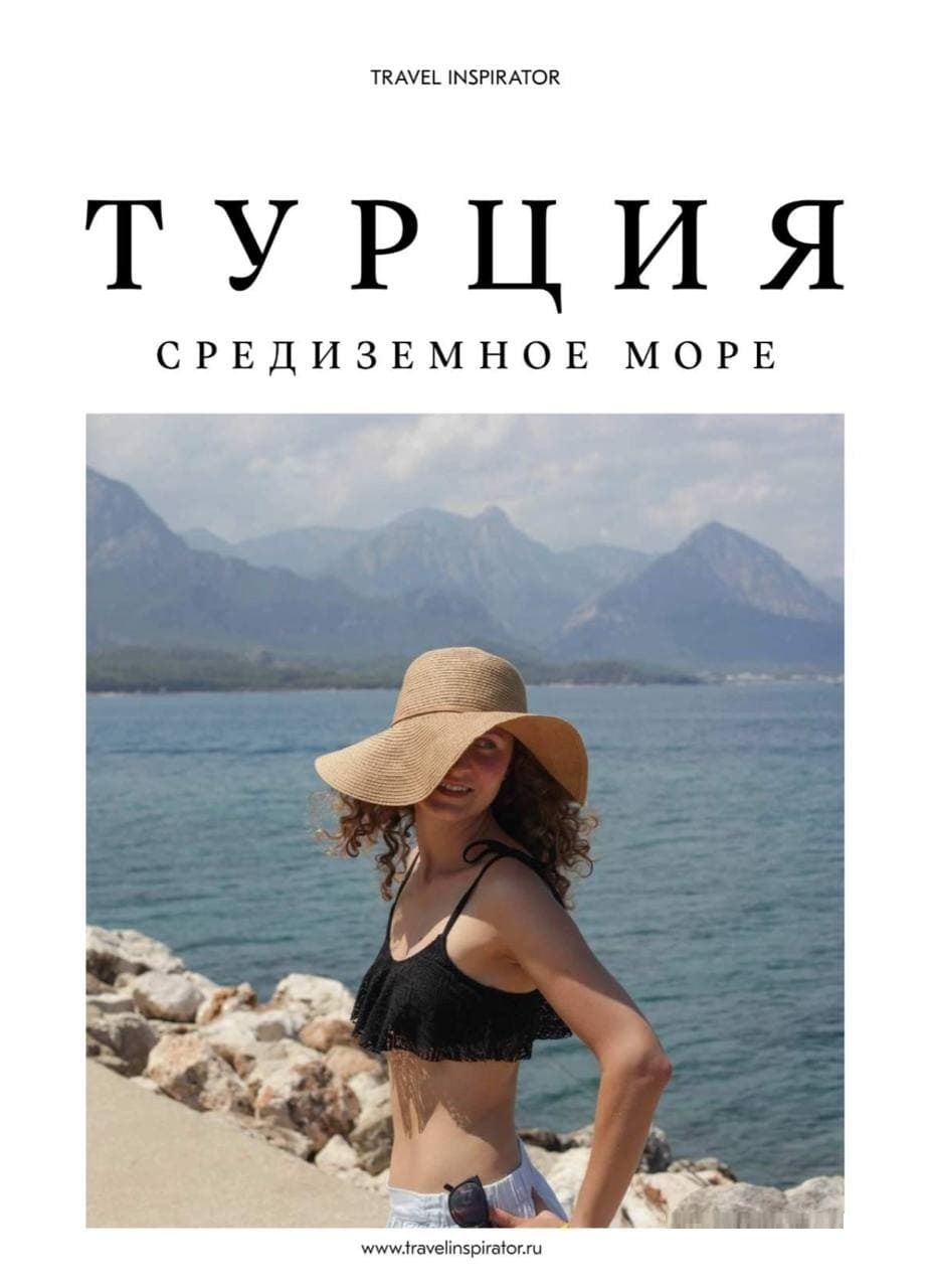 [Travel Inspirator] Турция. Средиземное море (2021)