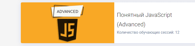 [jsexpert] Понятный JavaScript (Middle) (2019)