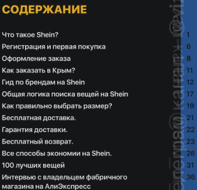 [Irina Dream] Гайд «Как правильно покупать на Shein?» (2021)