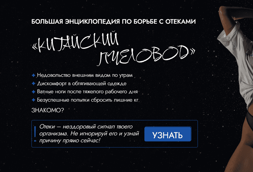 [Fitocaps] «Китайский пчеловод» Большая энциклопедия по борьбе с отеками (2022)