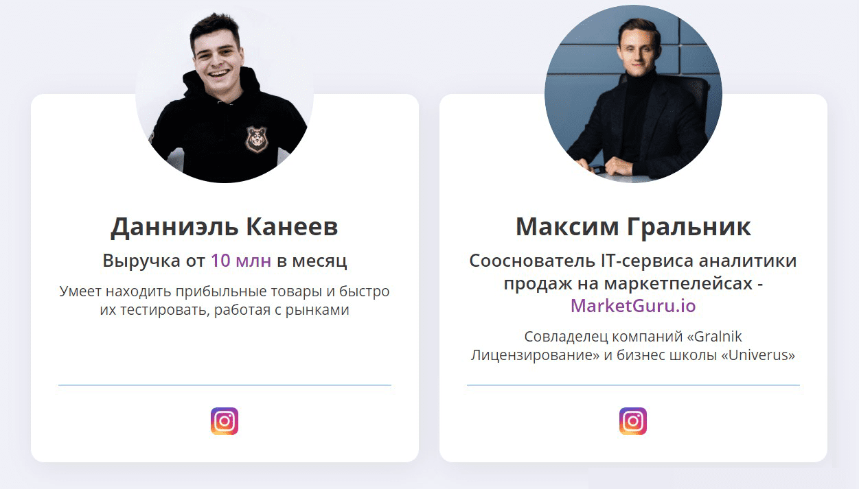 [marketguru.io] Как с нуля заработать до 10 млн рублей в месяц на маркетплейсах (2021)