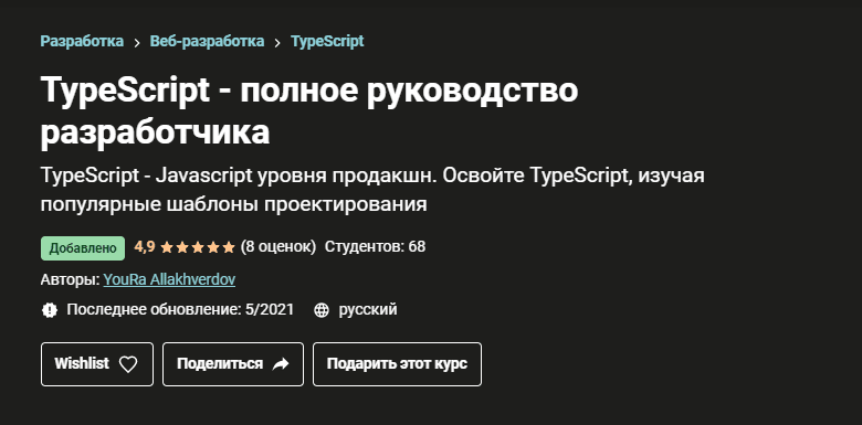 [YouRa Allakhverdov] TypeScript - полное руководство разработчика (2021)