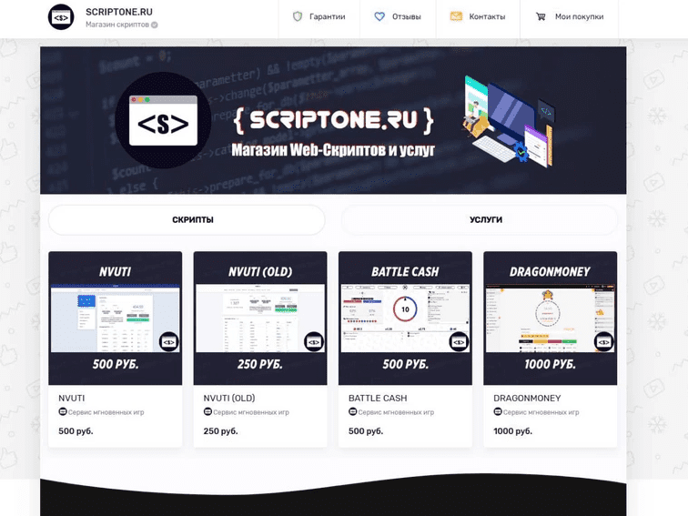 Magaz - Магазин скриптов Scriptone (2019)