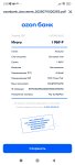 Screenshot_2025-07-11-02-02-59-938_ru.ozon.app.android.jpg