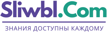 Скачать бесплатно сливы курсов, обучающих тренингов, книги и складчины | Форум Sliwbl.com